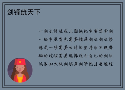 剑锋统天下
