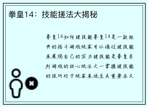 拳皇14：技能搓法大揭秘