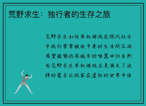 荒野求生：独行者的生存之旅