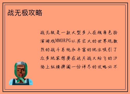 战无极攻略