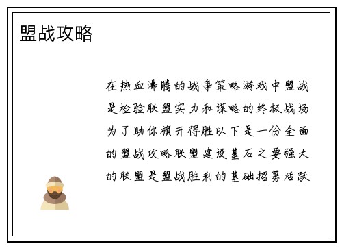 盟战攻略
