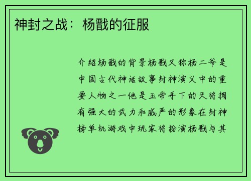 神封之战：杨戬的征服