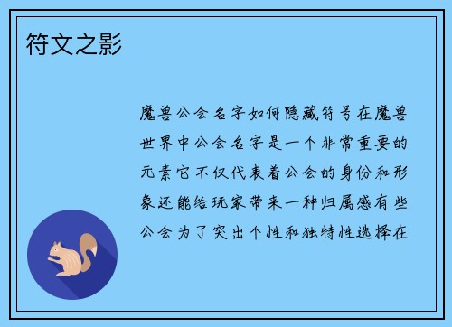 符文之影