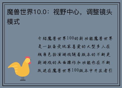 魔兽世界10.0：视野中心，调整镜头模式