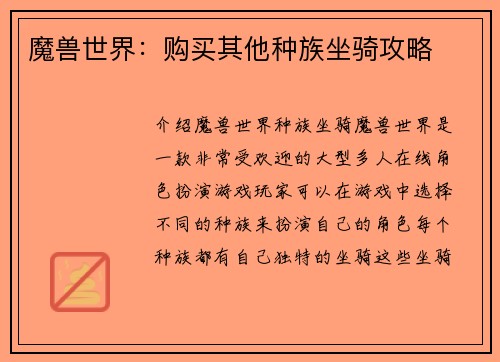 魔兽世界：购买其他种族坐骑攻略