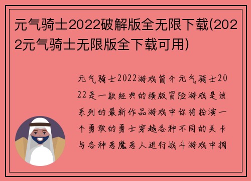 元气骑士2022破解版全无限下载(2022元气骑士无限版全下载可用)