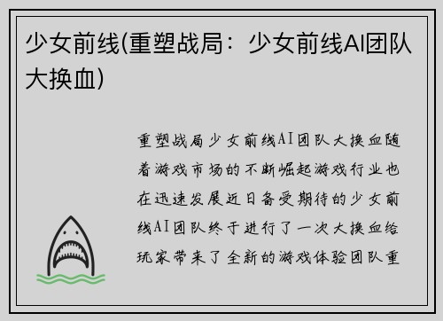 少女前线(重塑战局：少女前线AI团队大换血)